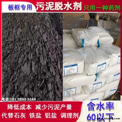 污泥脫水劑多合一代替石灰鐵鹽鋁鹽調(diào)理劑祥科25669