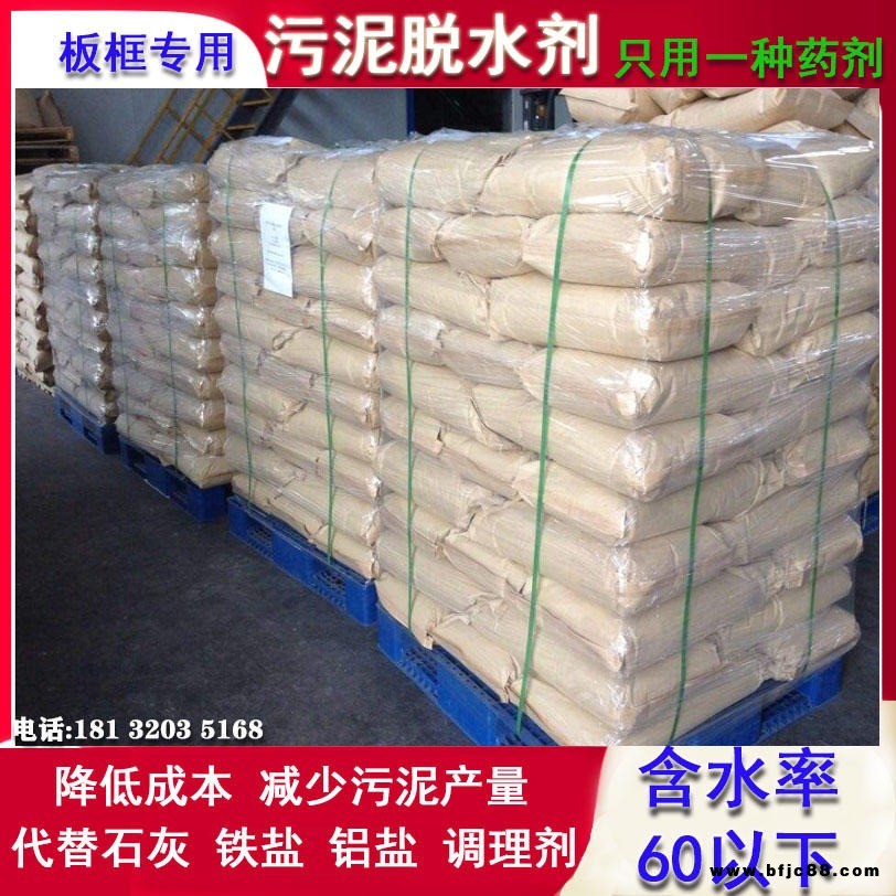 多效合一污泥脫水劑調(diào)理劑代替石灰鐵鹽降成本祥科25669