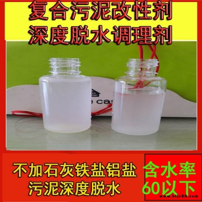 技術(shù)性污泥脫水劑改性劑污泥調(diào)理劑不加石灰祥科xk332