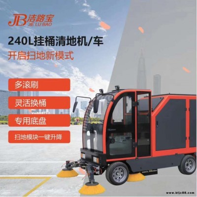 四輪駕駛式清掃車潔路寶JLB-2400 工業(yè)園區(qū)道路灰塵渣土砂石掃地車 環(huán)保吸塵噴水掃地機(jī)