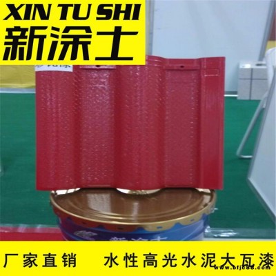 江蘇蘇州廠家直發水泥瓦裝飾高光水性彩瓦漆舊瓦翻新漆水泥制品漆