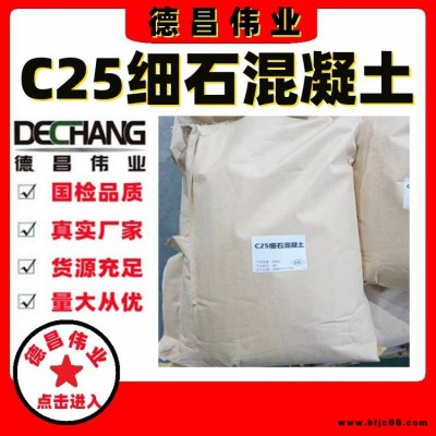 C25不發(fā)火細(xì)石混凝土 德昌偉業(yè)車間地坪不起火花白云石混凝土制品