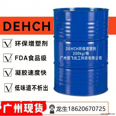 廣州楚飛現貨 DEHCH 增塑劑 PVC制品環保增塑劑 兒童玩具制品