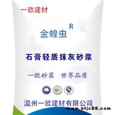 粉刷石膏 輕質(zhì)石膏砂漿 粉刷石膏砂漿金蝗蟲(chóng)