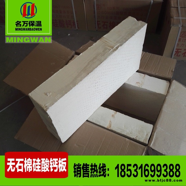5公分厚保溫隔熱用  高溫1000℃ A級(jí)防火無 微孔硅酸鈣保溫板 隔熱保溫板 ,硅酸鈣保溫板, 公分保溫板