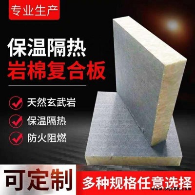 鑫燁   巖棉保溫板 巖棉復(fù)合板廠家  供應(yīng)巖棉保溫板