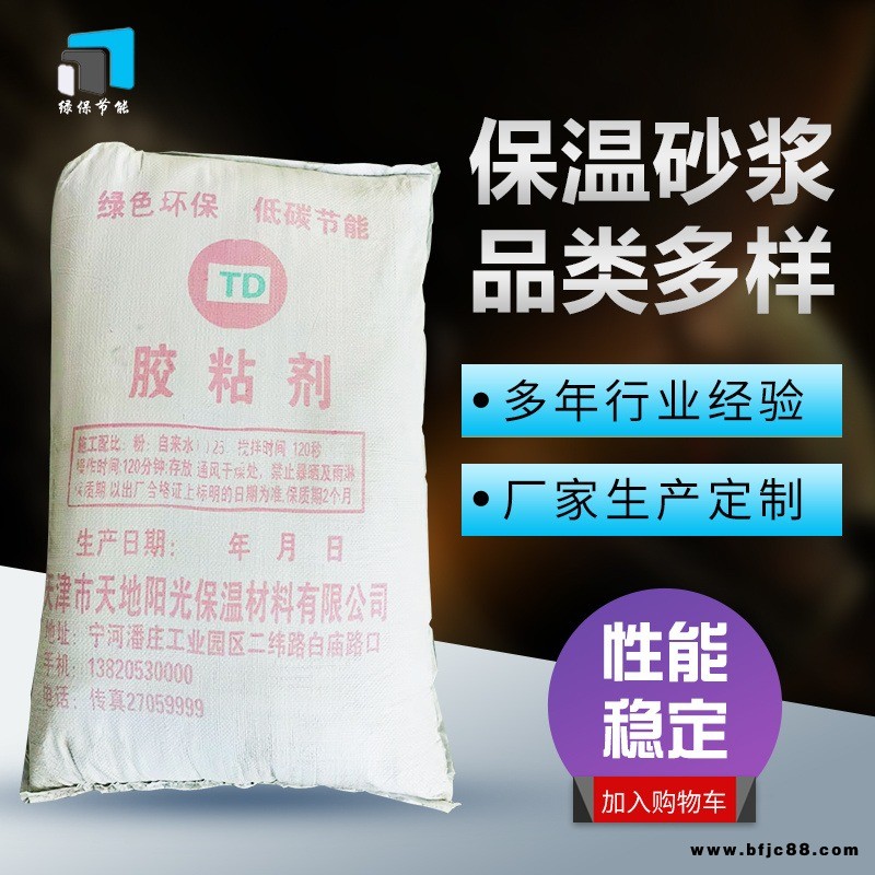 無機保溫砂漿 綠保  保溫砂漿 內(nèi)外墻憎水膨脹 ?；⒅楸匕迳皾{料