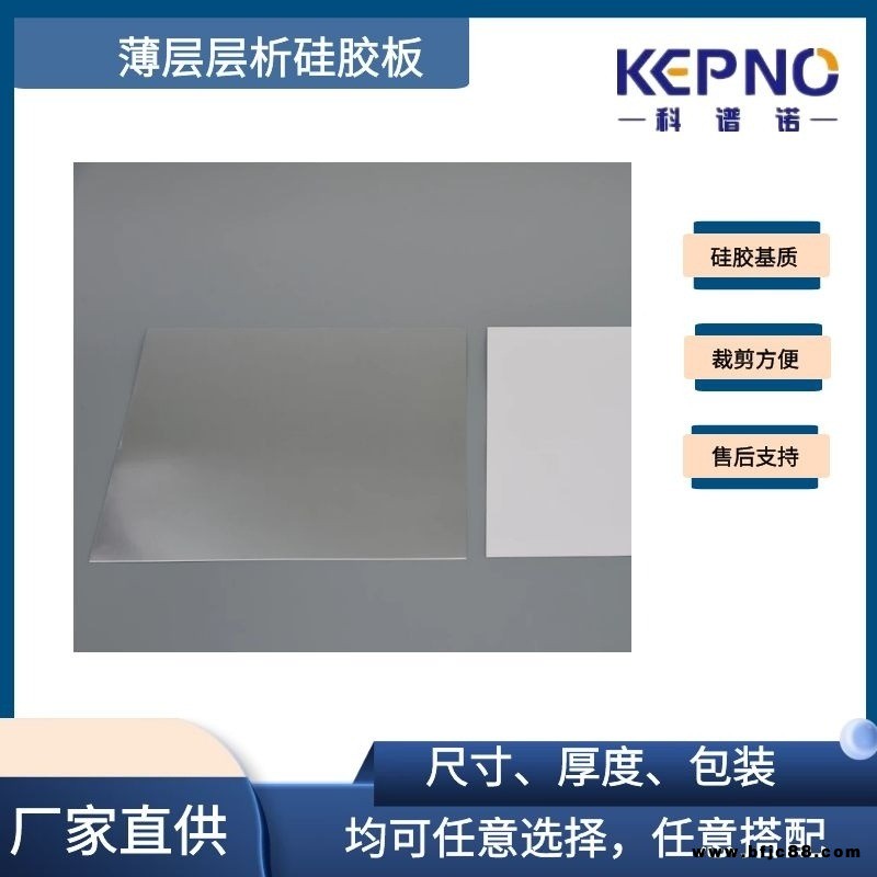 KEPNO 科譜諾薄層色譜分析板（GF254板/HF254板）鋁箔基質(zhì) 20*20cm 25片/盒