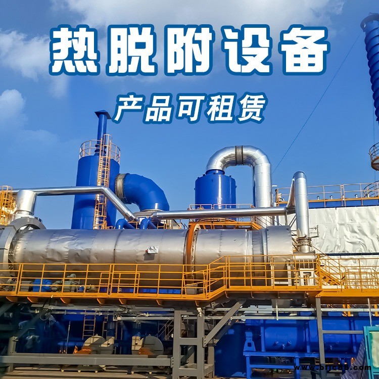 熱脫附設(shè)備松菱重工土壤修復(fù)污染處理廢棄礦窯異位熱脫附可租賃