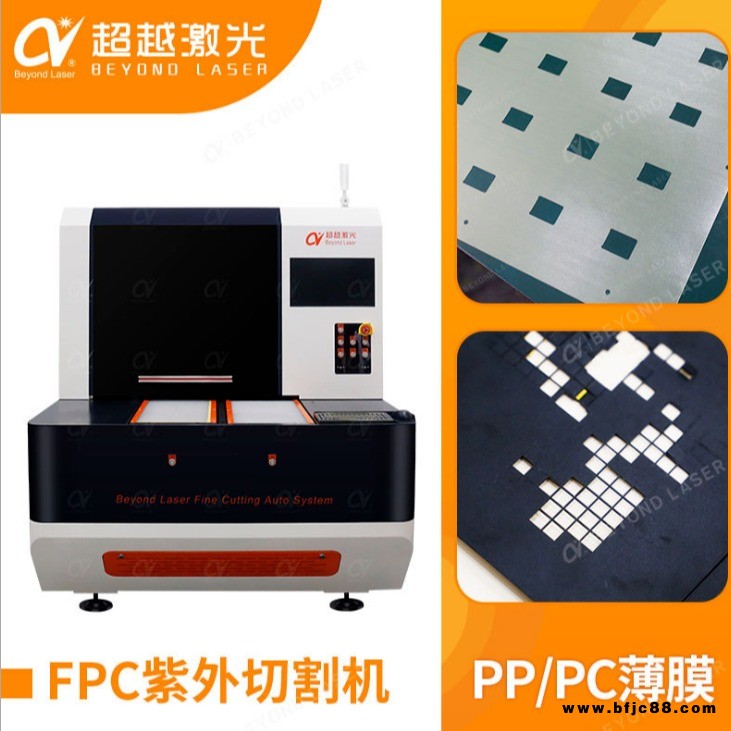 Beyond Laser FPC單頭激光切割機 PI薄膜金屬網紗硅晶片切割劃線大理石平臺