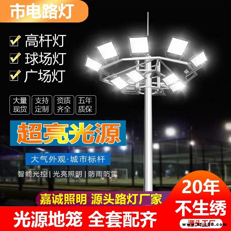 嘉誠(chéng) LED高桿燈 15/18/20米高度可定制 雙層升降燈盤 照射面積20000平方