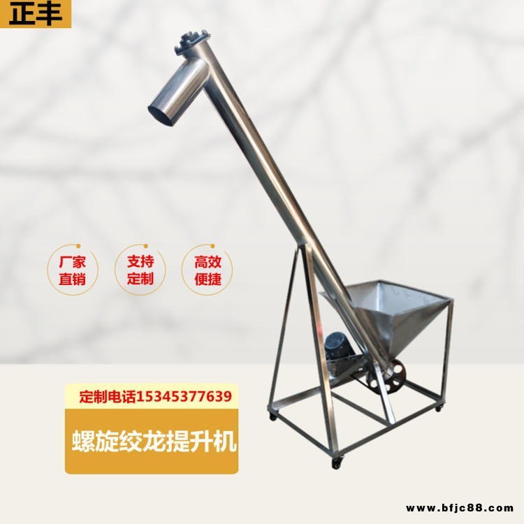 螺旋提升機(jī) 粉末輸送機(jī) 定制可調(diào)速的絞龍上料機(jī) 砂漿顆粒碳鋼提升機(jī)