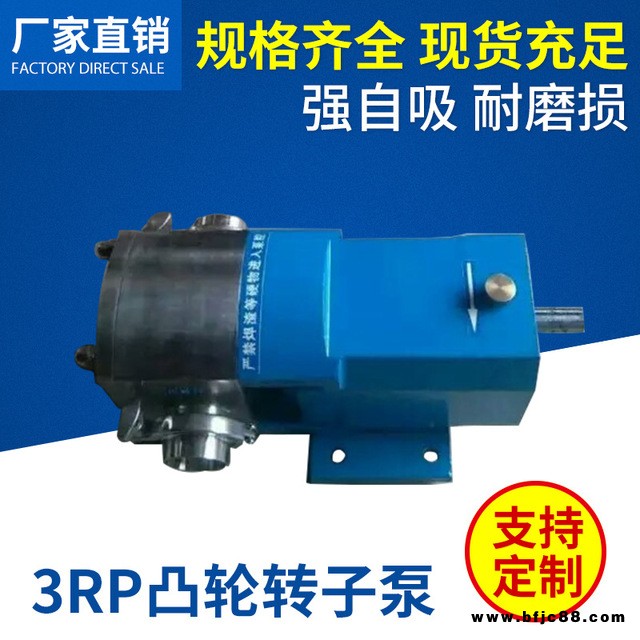 華海泵業(yè)直銷不銹鋼三葉型LX3A-6凸輪泵  無級變速轉(zhuǎn)子泵 膠水泵 糖稀泵 蜂蜜泵 玻璃膠泵 粘合劑泵 蜂王漿泵 藥劑