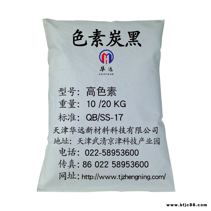 華遠炭黑廠家供應(yīng) 色素炭黑 超細納米炭黑 勾縫劑用炭黑  填縫劑用炭黑粉 黑度高 好分散