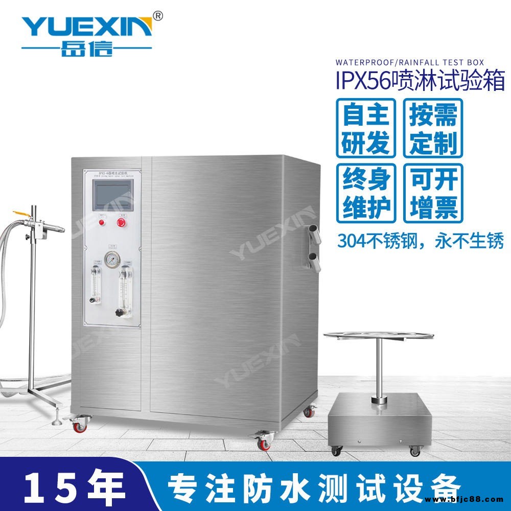 IPX56ip65防水試驗(yàn)箱廣州景觀燈浸水加壓試驗(yàn)機(jī)岳信