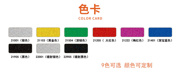 廠家現貨閃光金蔥刻字膜 t恤服飾高閃光燙印膜 蔥粉刻字膜示例圖11