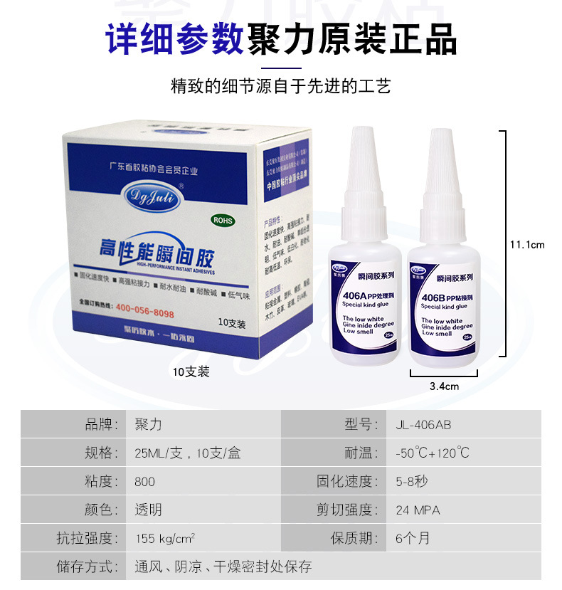 聚力JL-406AB PP專用瞬間膠 PP塑料粘接快干膠水 PP強力快干膠水示例圖5