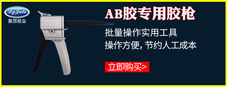 聚力JL-605AB 快干環氧樹脂ab膠 透明無氣味環保強力快干環氧ab膠示例圖8