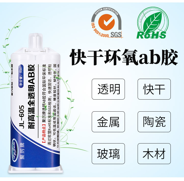 聚力JL-605AB 快干環氧樹脂ab膠 透明無氣味環保強力快干環氧ab膠示例圖17