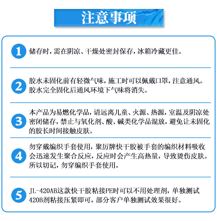 聚力JL-420PE快干膠 聚乙烯PE塑料專用強力瞬間膠 PE塑料快干膠水示例圖19