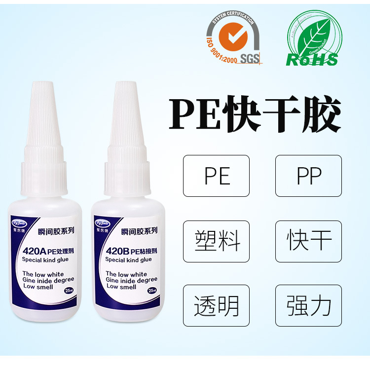 聚力JL-420PE快干膠 聚乙烯PE塑料專用強力瞬間膠 PE塑料快干膠水示例圖13