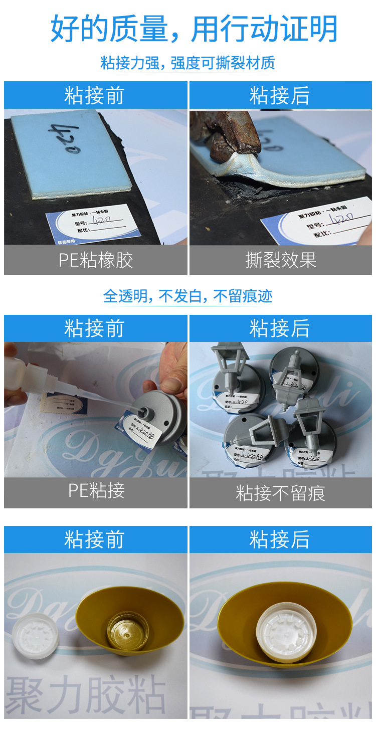 聚力JL-420PE快干膠 聚乙烯PE塑料專用強力瞬間膠 PE塑料快干膠水示例圖17