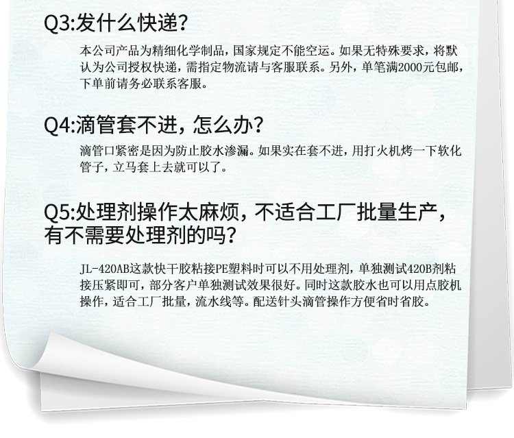 聚力JL-420PE快干膠 聚乙烯PE塑料專用強力瞬間膠 PE塑料快干膠水示例圖24