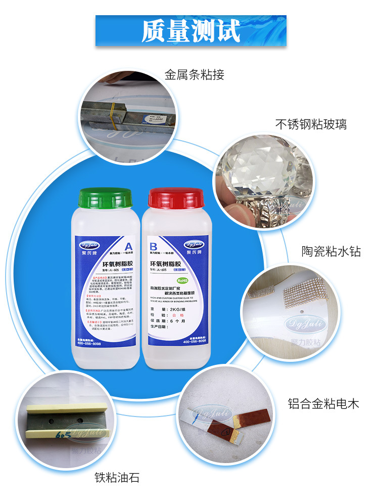 JL-605AB環氧樹脂AB膠金屬木頭雙組份5-8分鐘定位環氧樹脂AB膠水示例圖3