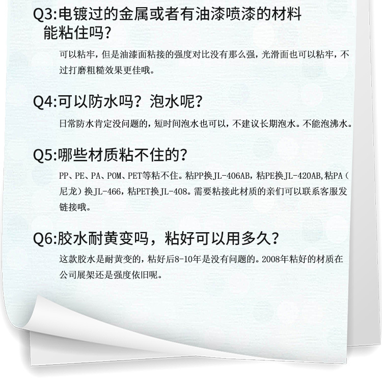 JL-605AB環氧樹脂AB膠金屬木頭雙組份5-8分鐘定位環氧樹脂AB膠水示例圖8