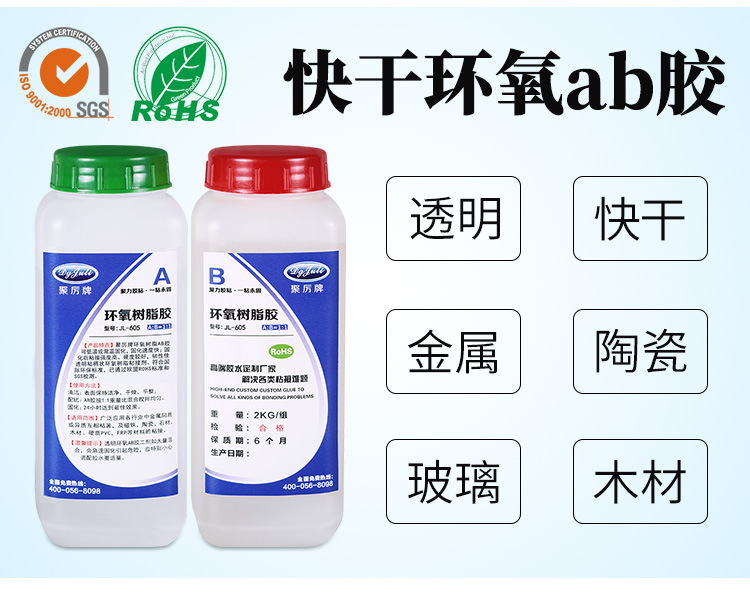 JL-605AB環氧樹脂AB膠金屬木頭雙組份5-8分鐘定位環氧樹脂AB膠水示例圖1