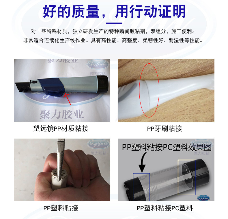 PP粘塑料橡膠硅膠快干膠水 透明環保低氣味低白化PP粘接快干膠水示例圖19