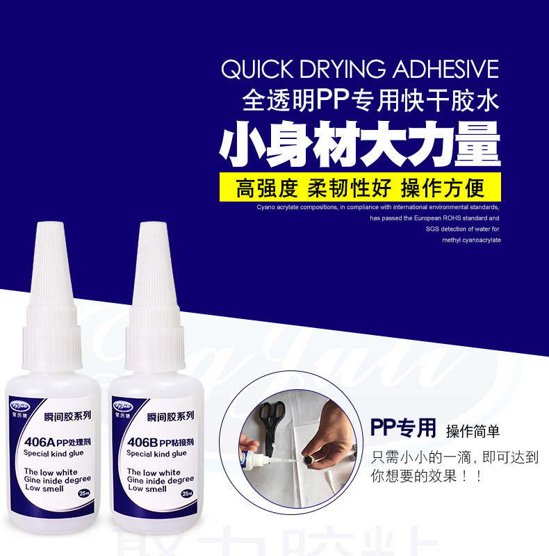PP粘塑料橡膠硅膠快干膠水 透明環保低氣味低白化PP粘接快干膠水示例圖17