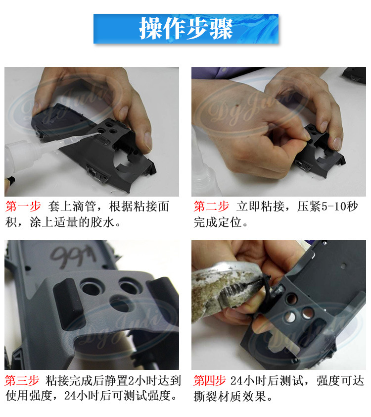 聚力JL-466尼龍快干膠PA66塑料粘接專用不發白瞬干膠尼龍快干膠水示例圖22