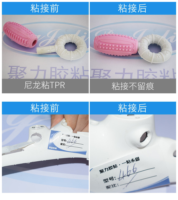 聚力JL-466尼龍快干膠PA66塑料粘接專用不發白瞬干膠尼龍快干膠水示例圖18