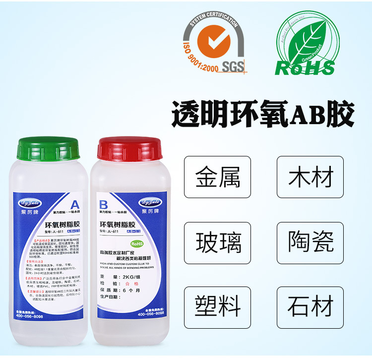 聚力環氧樹脂AB膠 粘接金屬陶瓷塑料木材石材萬能強力快干AB膠水示例圖19