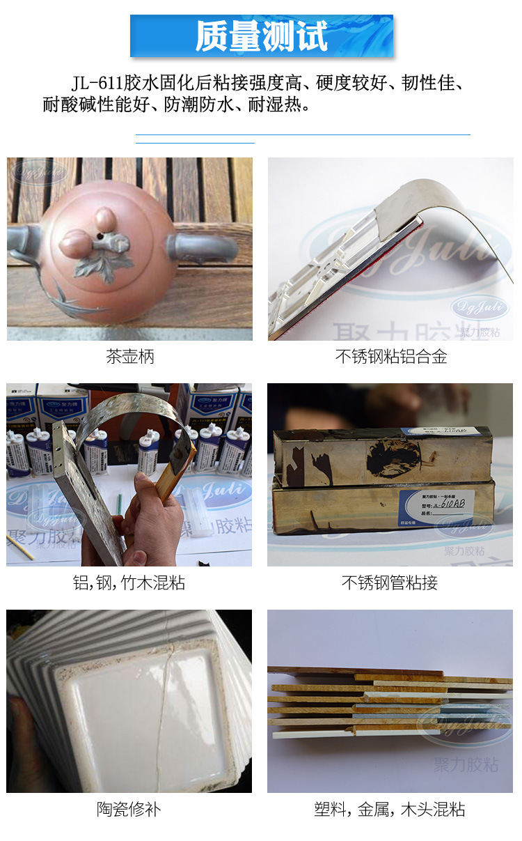 聚力環氧樹脂AB膠 粘接金屬陶瓷塑料木材石材萬能強力快干AB膠水示例圖24