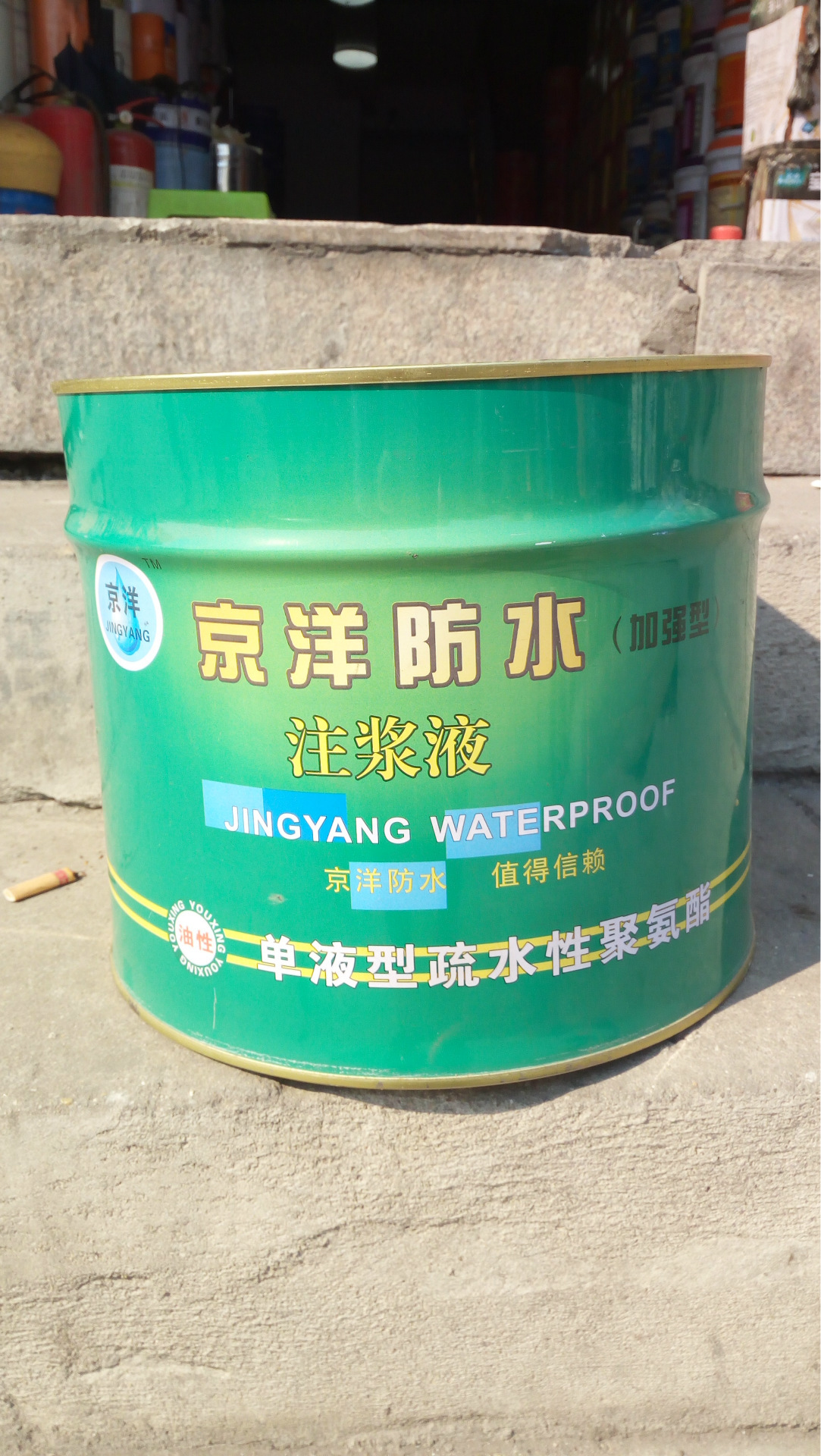 廠家直銷聚氨酯注漿液 堵漏劑 高壓灌漿 堵漏哪家強(qiáng)世界找京洋示例圖2