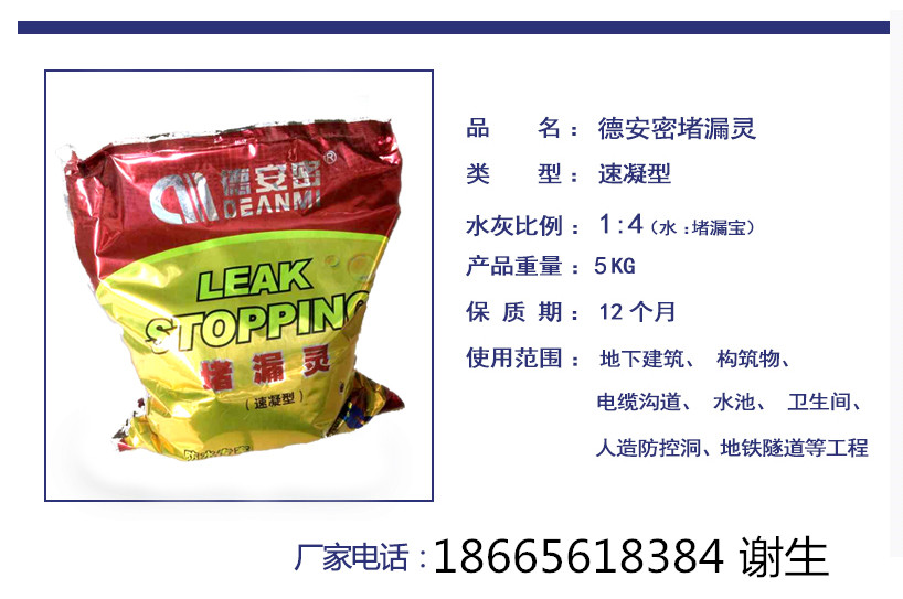 堵漏王_副本.jpg