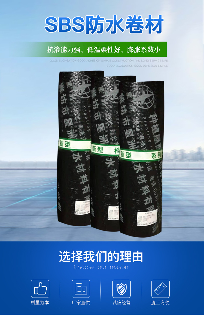 銷售防水卷材 聚乙烯丙綸滌綸高分子復合sbs改性瀝青防水卷材示例圖1