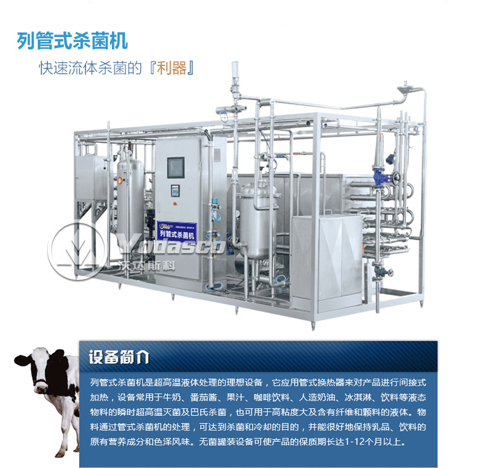 小型酸奶生產(chǎn)線 小型酸奶設(shè)備加工廠家 酸奶加工設(shè)備 牛奶生產(chǎn)線示例圖4