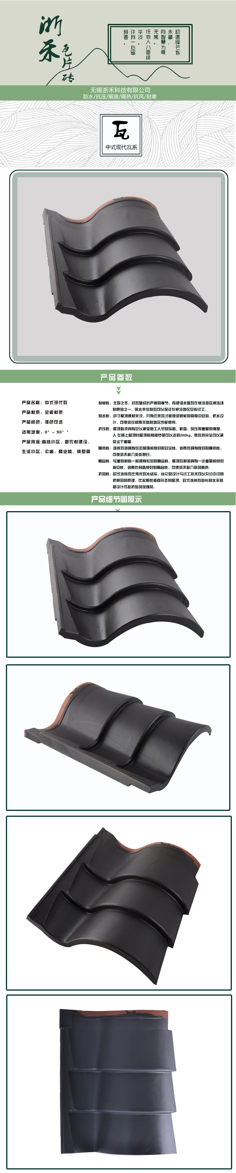 中式現代瓦系/陶瓷/3連體瓦/2連體瓦/花檐/廠家直銷示例圖1