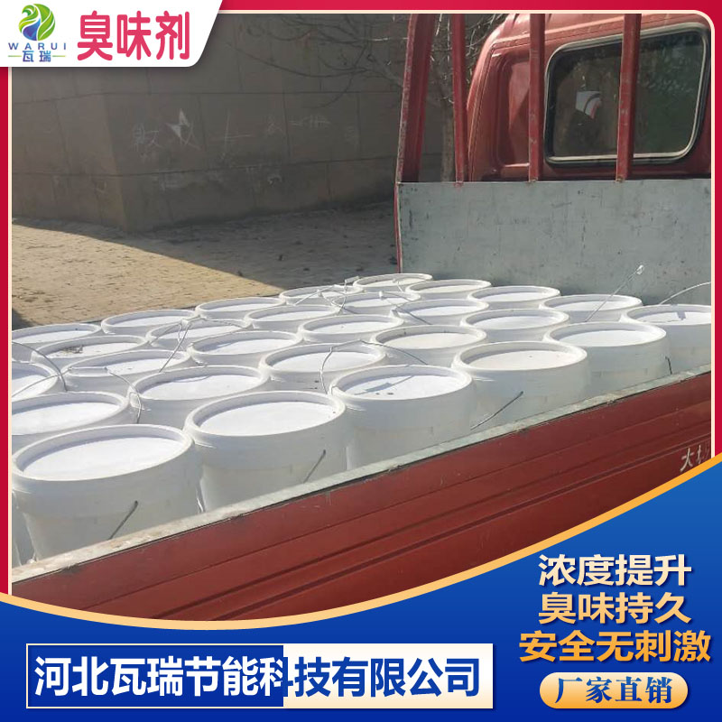瓦瑞 秦皇島固體臭味劑 防盜臭味劑 廠
