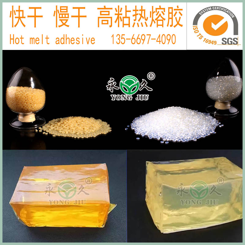 不粘包退壓敏膠制品技術手冊 永宏熱熔膠塊狀工藝聚酰胺熱熔膠粒價格