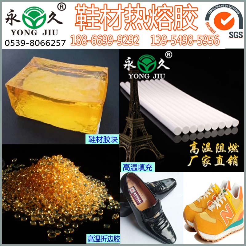 現金優惠壓敏膠制品技術手冊第二版 永宏鞋用熱熔膠塊包裝熱熔膠粒價格