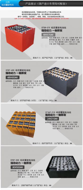 電動叉車蓄電池48V，叉車電瓶24V，80V叉車蓄電池組，松田蓄能工業蓄電池廠家示例圖6